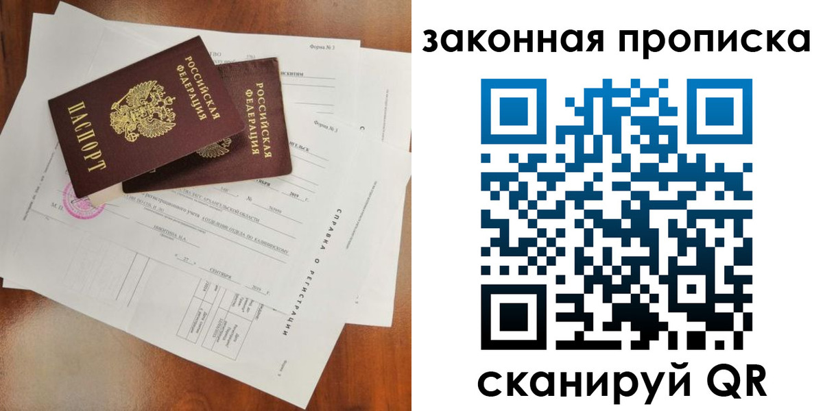 временная регистрация в Люберцах