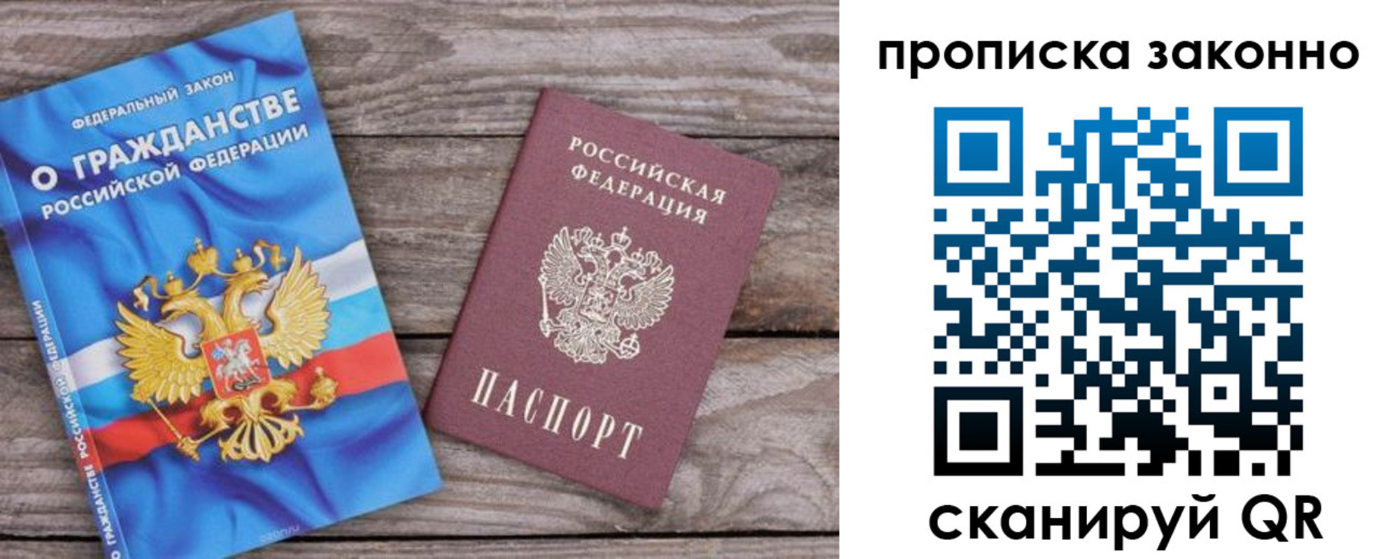 временная прописка в Люберцах
