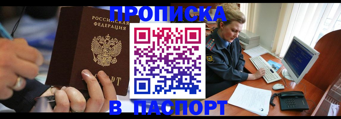 прописка регистрация в Люберцах