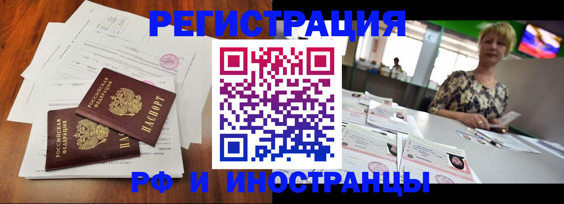 прописка иностранных граждан в Люберцах
