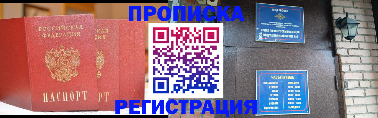 временная регистрация для всех в Люберцах