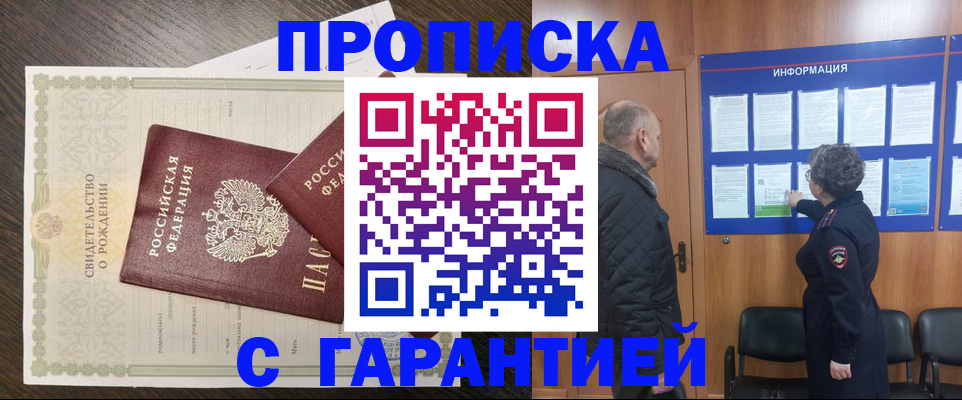 прописка в Люберцах