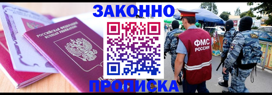 прописка в квартире в Люберцах